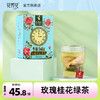 玫瑰桂花绿茶30g（12包） 商品缩略图0