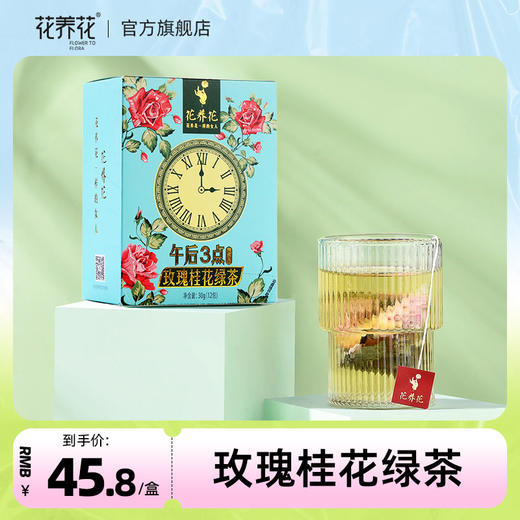 玫瑰桂花绿茶30g（12包） 商品图0