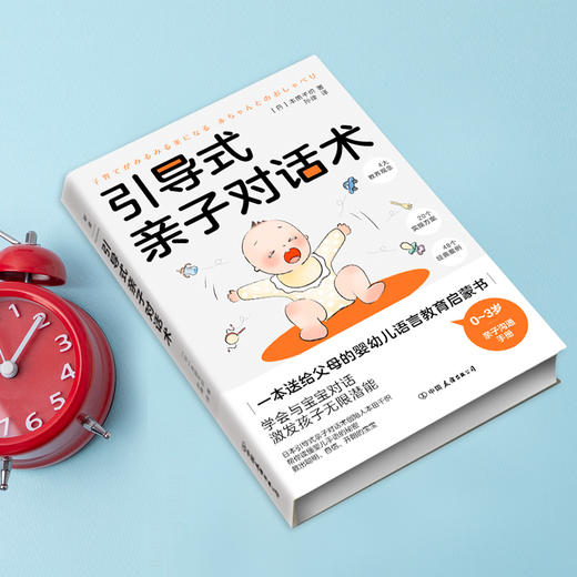 引导式亲子对话术  本田千织 著  磨铁图书 商品图4