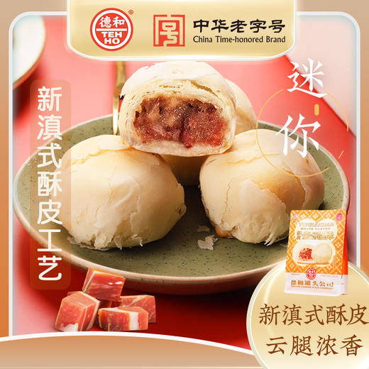 德和 酥皮云腿酥 240g/袋（30g*8枚）#糕点 商品图8