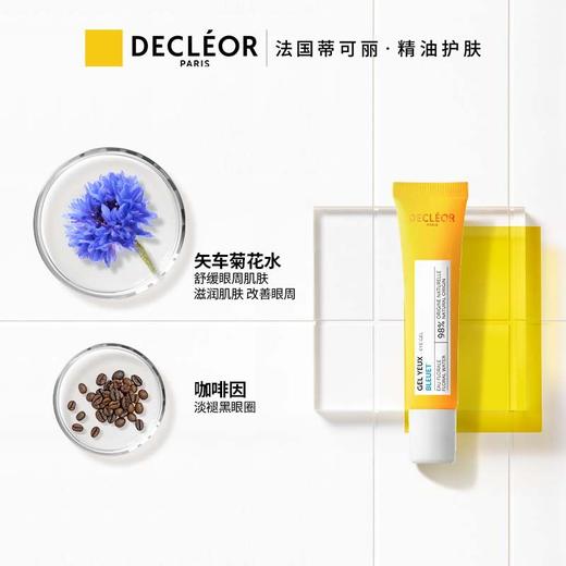 Decleor蒂可丽矢车菊眼部保湿啫喱15ml 舒缓眼霜 商品图3