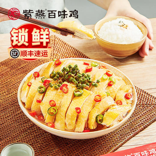 【气调锁鲜】紫燕百味鸡藤椒鸡540g（310g+辅料230g）熟食下酒菜卤味鸡肉卤鸡藤椒味 商品图0