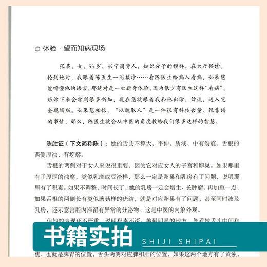 脸上的真相 民间中医解毒现代身体美颜美容护肤美体面部按摩瘦脸美颜美型小妙招一本通民间中医陈胜征面诊望诊奇术观面识祛病养生 商品图4