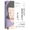 对于自己 你还是个陌生人 大将军郭力作女性心理学书籍告别精神内耗女性觉醒指南做自己的心理医生告别焦虑情绪 商品缩略图1