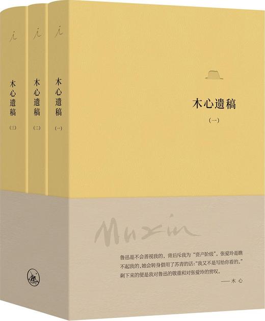 木心遗稿 商品图0