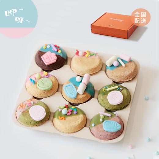 儿童节｜宠TA系列「咿呀」曲奇烧礼盒 商品图0