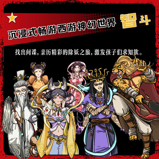 四大名著侦探社：我是美猴王   常聪，源子夫 著   磨铁图书 商品图2