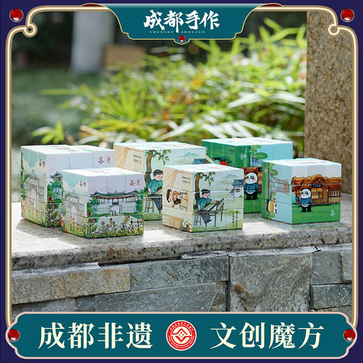 【文旅文创三阶魔方】成都手作文旅文创魔方 三阶解压魔方 成都非遗五朵金花/熊猫打卡/文旅成都 三种图案可选 儿童益智玩具【文创工艺品】卡通新潮特色图案 思维训练 商品图0