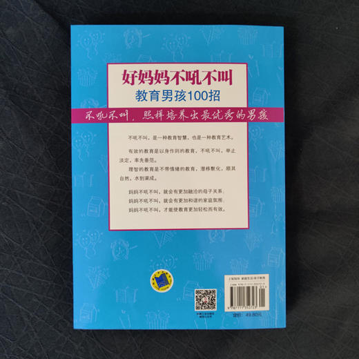 好妈妈不吼不叫教男孩100招 商品图2
