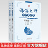 【套装全2册】海派大师讲中医实录：基础篇（上下册） 张挺 邹纯朴 主编 中国中医药出版社 书籍  商品缩略图0