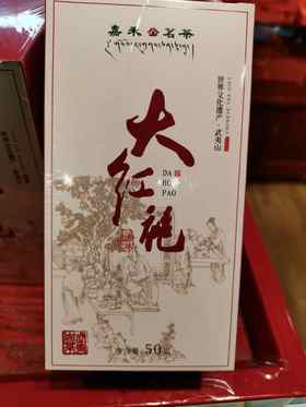2000大红袍