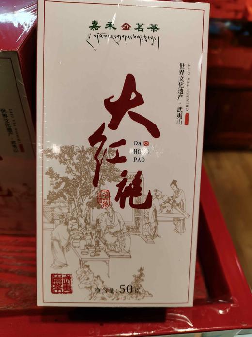 2000大红袍 商品图0
