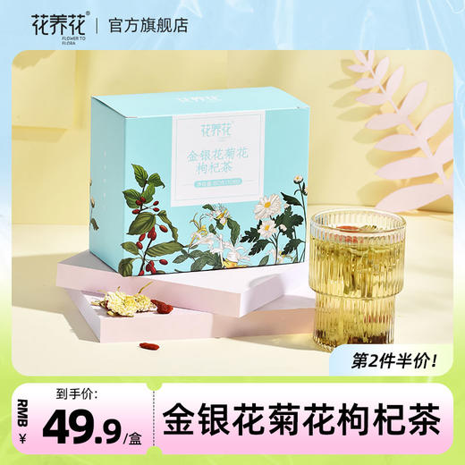 金银花菊花枸杞茶80g 商品图0