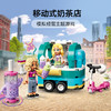 乐高积木L41733好朋友系列移动式奶茶店 商品缩略图4