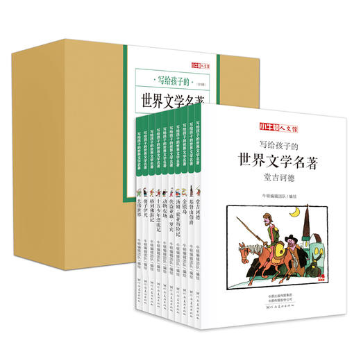 小牛顿人文馆·写给孩子的文学名著（全25册）：中国文学名著+世界文学名著 商品图4