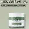 【保税区包邮直发】韩国 AHC  绿泥涂抹面膜 100ml 商品缩略图1