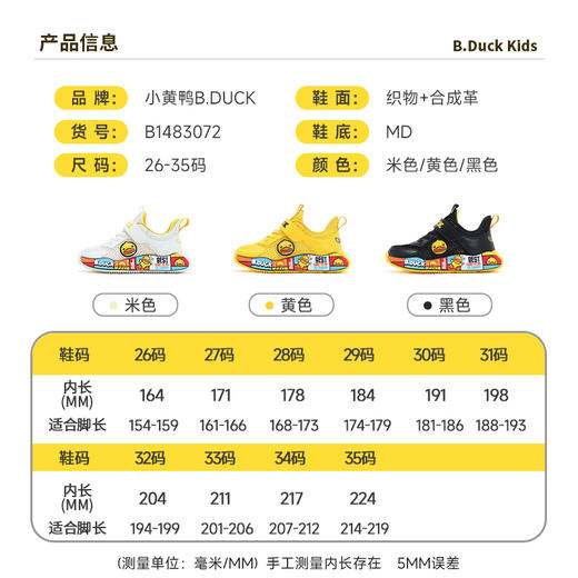 B.Duck小黄鸭童鞋夏季儿童时尚休闲鞋26-35 B1483072 商品图1