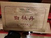 2000福鼎白茶白牡丹 商品缩略图2