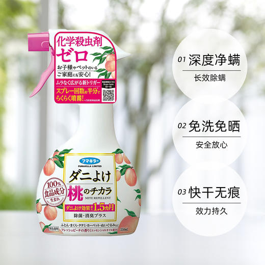 福玛vape室内桃力除螨喷雾 商品图2