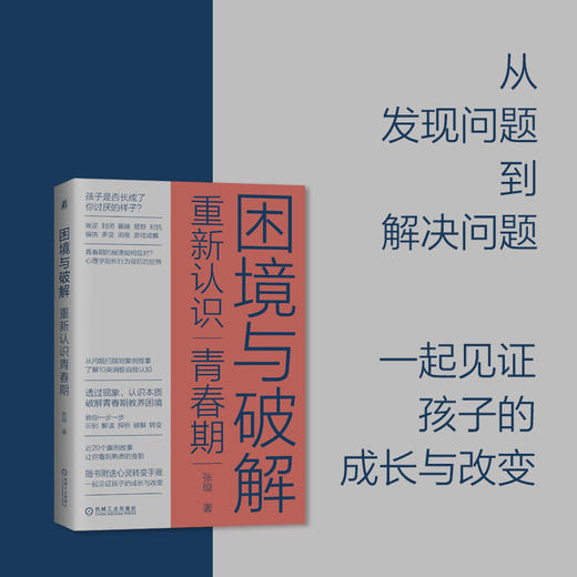 困境与破解——重新认识青春期 商品图2