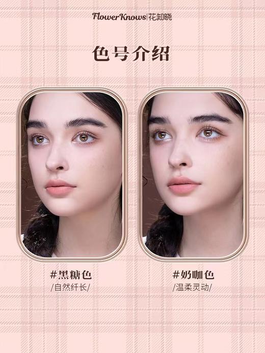 花知晓巧克力商店睫毛膏 商品图2