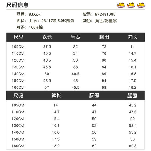 B.Duck小黄鸭童装夏季短袖套装105-160 BF2481085 商品图1