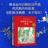 6岁+《永远讲不完的故事》 昆廷·布莱克经典故事集（套装全2册） 商品缩略图0