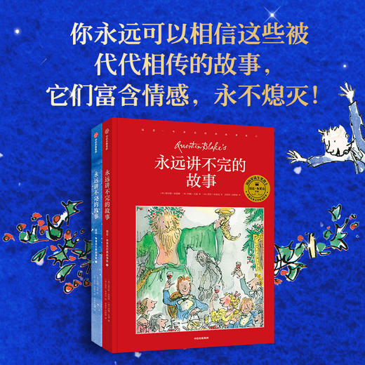 6岁+《永远讲不完的故事》 昆廷·布莱克经典故事集（套装全2册） 商品图0