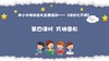 从基本经验到核心素养|12.巧拼图形（视频） 商品缩略图0