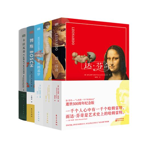 文艺复兴大师系列套装书 内含五本 | 收集艺术大师的杰作 {随机赠伸缩书立} 商品图9