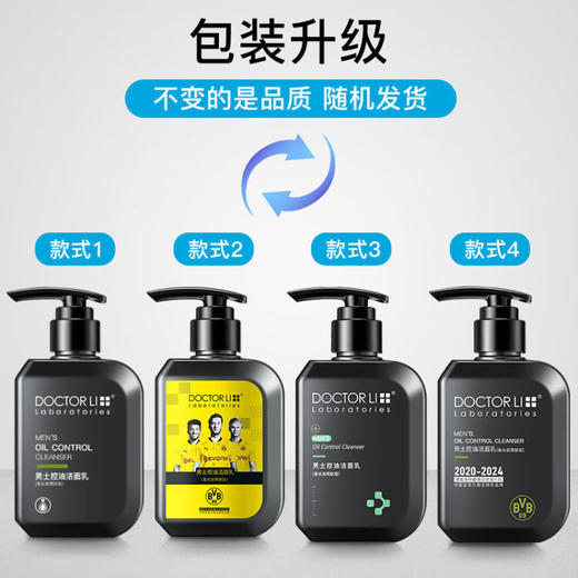 DOCTOR LI  男士控油洁面乳(备长炭爽肤型) 150g LYS-004 商品图0