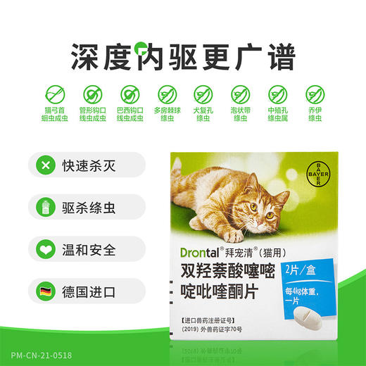 拜耳犬猫驱虫猫咪体内驱虫药除虫内虫逃幼猫成猫通用德国拜宠清4kg吃1颗 商品图1