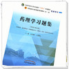 【出版社直销】药理学习题集 张硕峰 方晓艳 著 全国中医药行业高等教育十四五 第十一版规划教材配套用书 中国中医药出版社 商品缩略图4