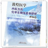 敦煌医学内科方药化学生物信息学研究.脾肺篇  刘永琦 李金田 主编 中国中医药出版社 书籍 商品缩略图4