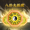 【灵机吉品】凹凸阴阳8卦镜 商品缩略图2