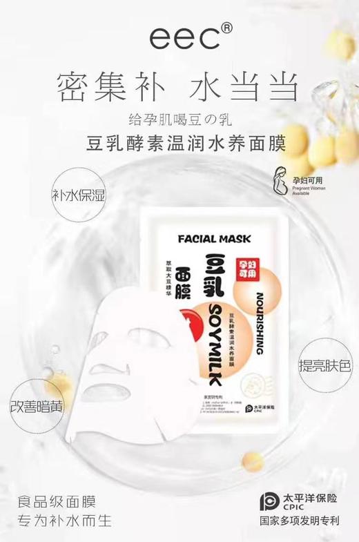 eec豆乳酵素温润水养面膜1*5片盒【FY】 商品图2