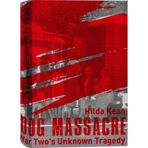 宠物之死“二战”阴霾下的动物与人 商品图1