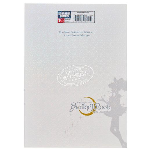 【中商原版】漫画 美少女战士8 永恒版Sailor Moon Eternal Edition 英文原版 武内直子 商品图1