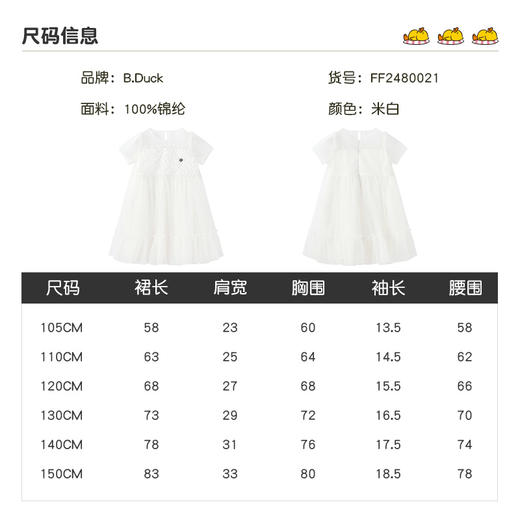 B.Duck小黄鸭童装夏季休闲连衣裙105-150 FF2480021 商品图1