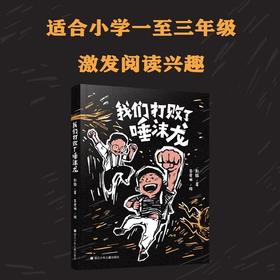 我们打败了唾沫龙