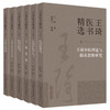 【全6册】王琦全集（1-2-3-4-5-6）王琦 著 王琦医书精选 中国中医药出版社 王琦男科 中医理论与临床思维研究 方药应用 方笺集 商品缩略图5