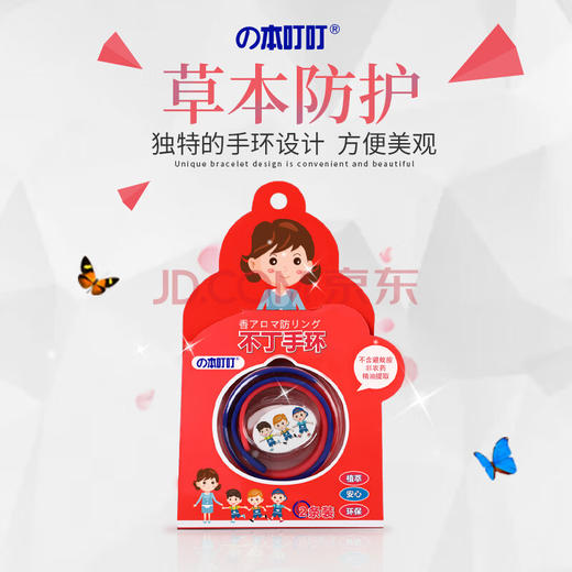 本叮叮 儿童驱蚊手环 2条装 商品图0