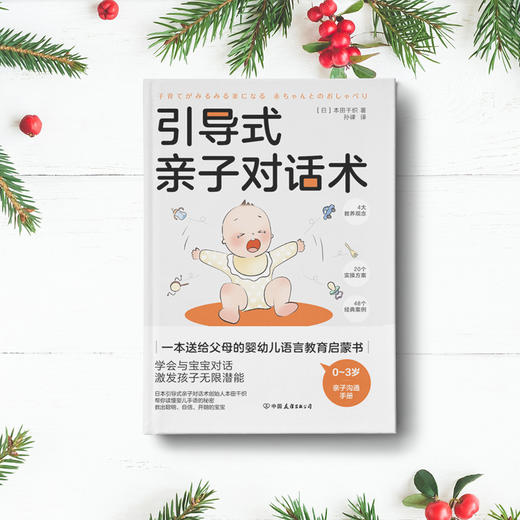引导式亲子对话术  本田千织 著  磨铁图书 商品图2