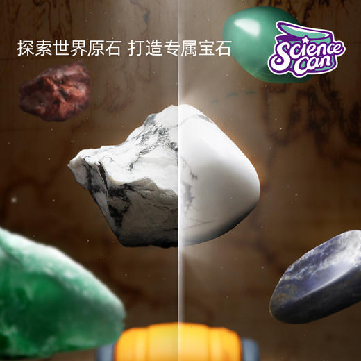 科学罐头世界宝石磨石机（做一个小小地质学家 ）送配件 商品图1