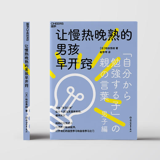 让慢热晚熟的男孩早开窍 商品图3