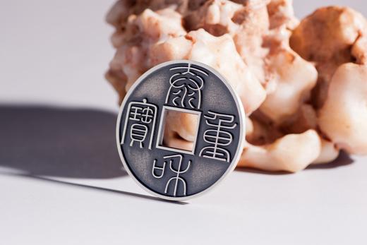 矩德泉坊 纯银手作   泰和重宝（4.5厘米版）531 商品图5