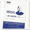 刘绍武三部六病讲座：录音版  刘绍武 著 中国中医药出版社 中医师承学堂 临床 书籍 商品缩略图4