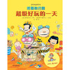专场 塔图和巴图妙探世界系列（4本套） 商品缩略图2