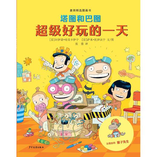 专场 塔图和巴图妙探世界系列（4本套） 商品图2