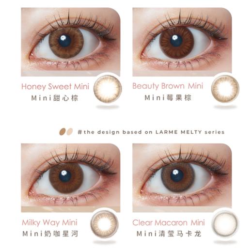 【保税仓现货·48h发】Larme硅水凝胶美瞳小直径隐形眼镜双周抛6片装 MYUMYU日本直送 商品图1